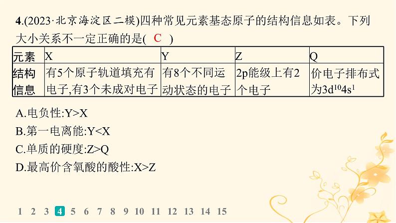 适用于新高考新教材2024版高考化学二轮复习选择题专项练2课件第7页