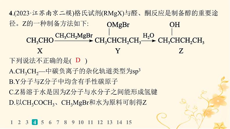 适用于新高考新教材2024版高考化学二轮复习选择题专项练3课件06