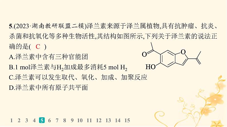 适用于新高考新教材2024版高考化学二轮复习选择题专项练3课件08