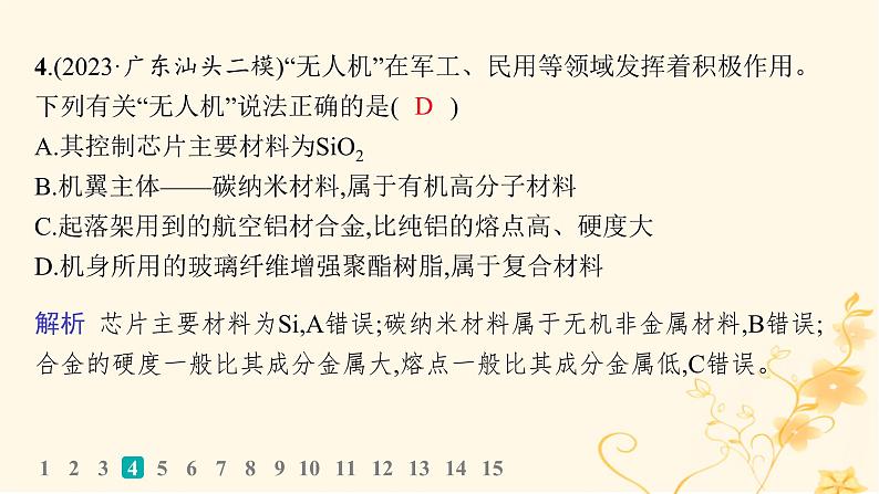 适用于新高考新教材2024版高考化学二轮复习选择题专项练5课件第7页