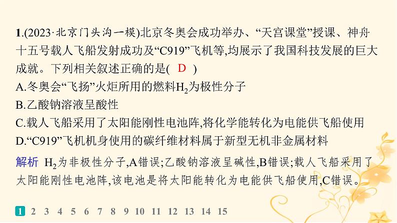 适用于新高考新教材2024版高考化学二轮复习选择题专项练6课件第2页