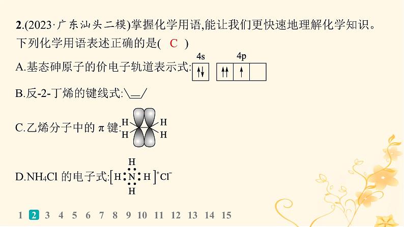 适用于新高考新教材2024版高考化学二轮复习选择题专项练6课件第3页