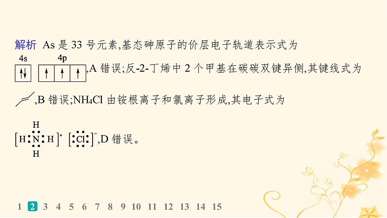 适用于新高考新教材2024版高考化学二轮复习选择题专项练6课件第4页