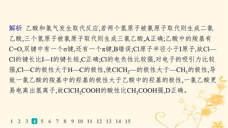 适用于新高考新教材2024版高考化学二轮复习选择题专项练6课件第8页