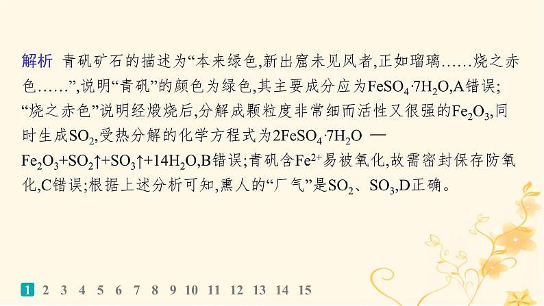 适用于新高考新教材2024版高考化学二轮复习选择题专项练7课件第3页