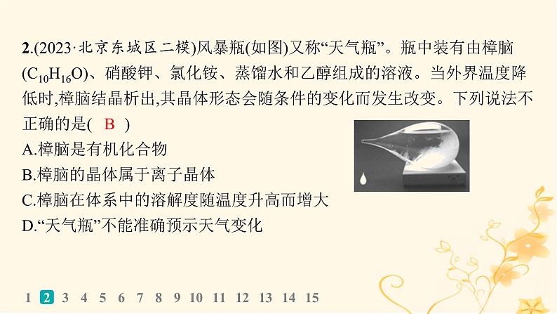 适用于新高考新教材2024版高考化学二轮复习选择题专项练7课件第4页