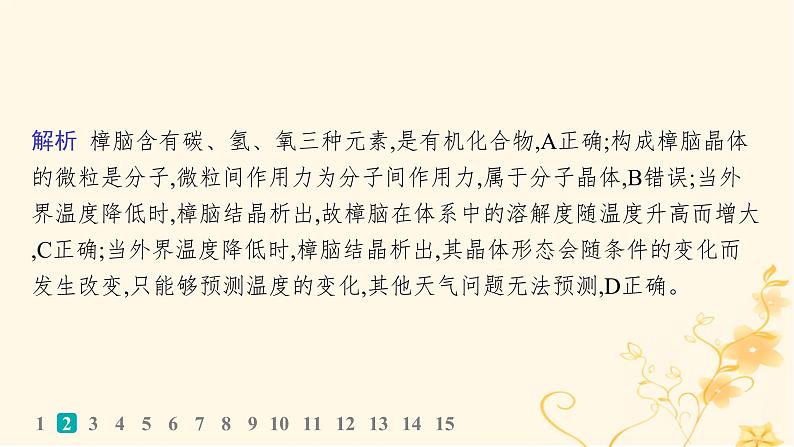 适用于新高考新教材2024版高考化学二轮复习选择题专项练7课件第5页