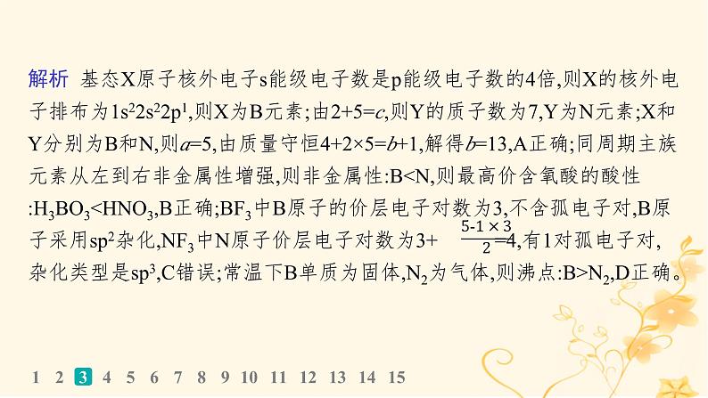 适用于新高考新教材2024版高考化学二轮复习选择题专项练7课件第7页