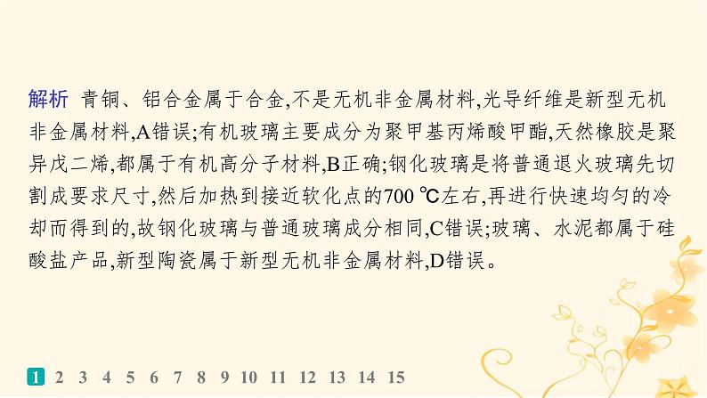 适用于新高考新教材2024版高考化学二轮复习选择题专项练9课件03