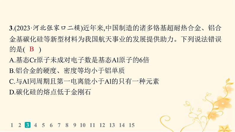 适用于新高考新教材2024版高考化学二轮复习选择题专项练9课件06