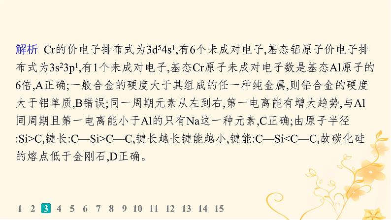 适用于新高考新教材2024版高考化学二轮复习选择题专项练9课件07