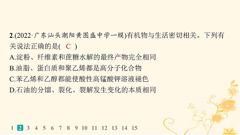 适用于新高考新教材2024版高考化学二轮复习选择题专项练8课件第3页