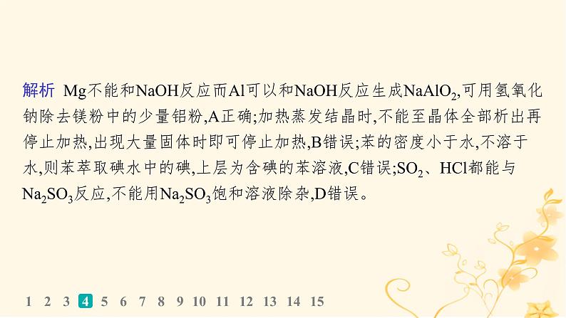 适用于新高考新教材2024版高考化学二轮复习选择题专项练8课件第8页