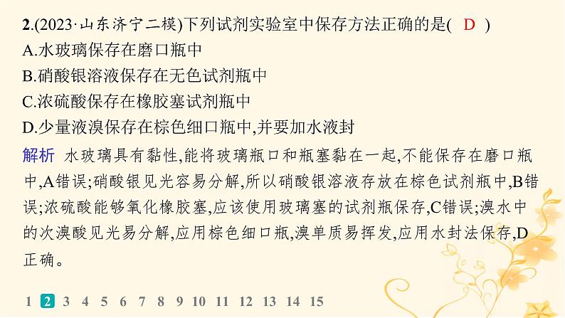 适用于新高考新教材2024版高考化学二轮复习选择题专项练10课件03