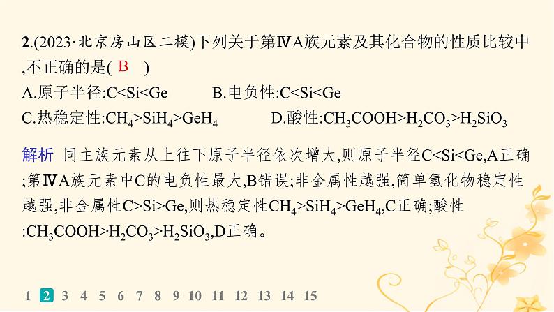 适用于新高考新教材2024版高考化学二轮复习选择题专项练11课件03