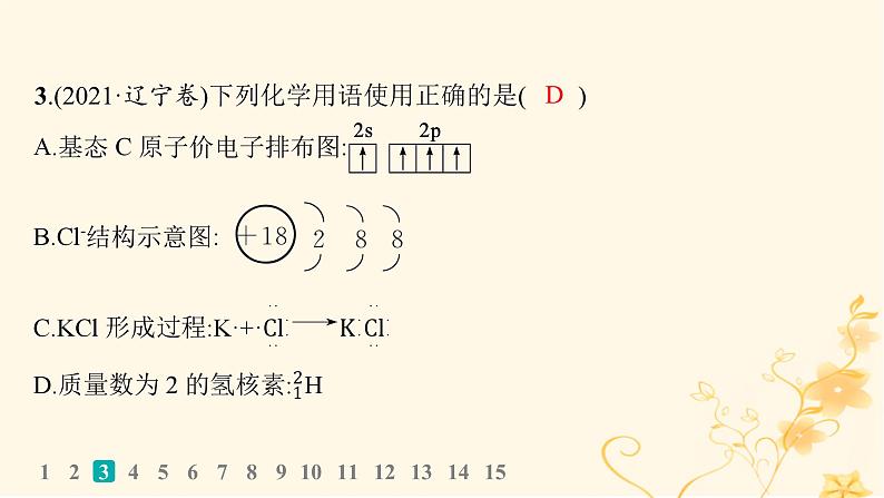 适用于新高考新教材2024版高考化学二轮复习选择题专项练11课件04