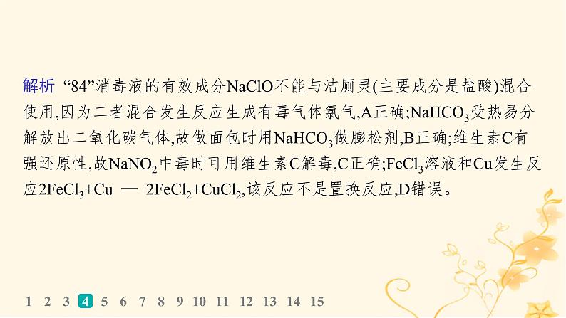 适用于新高考新教材2024版高考化学二轮复习选择题专项练11课件07