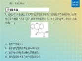 2024届高考化学二轮专题复习与测试第一部分专题十有机化学基次件课件PPT