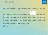 2024届高考化学二轮专题复习与测试第一部分专题十有机化学基次件课件PPT