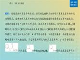 2024届高考化学二轮专题复习与测试第一部分专题十有机化学基次件课件PPT