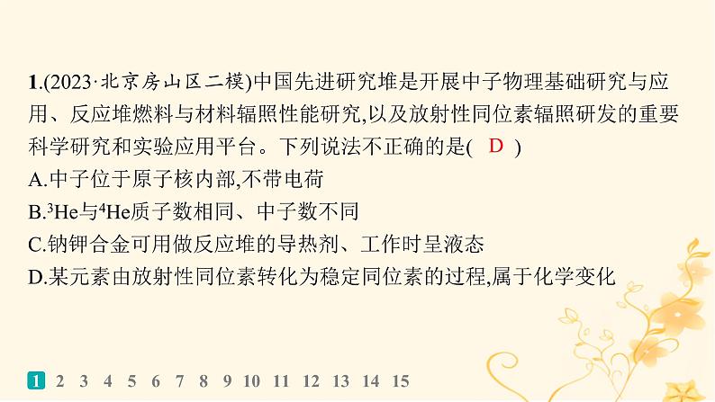 适用于新高考新教材2024版高考化学二轮复习选择题专项练12课件第2页