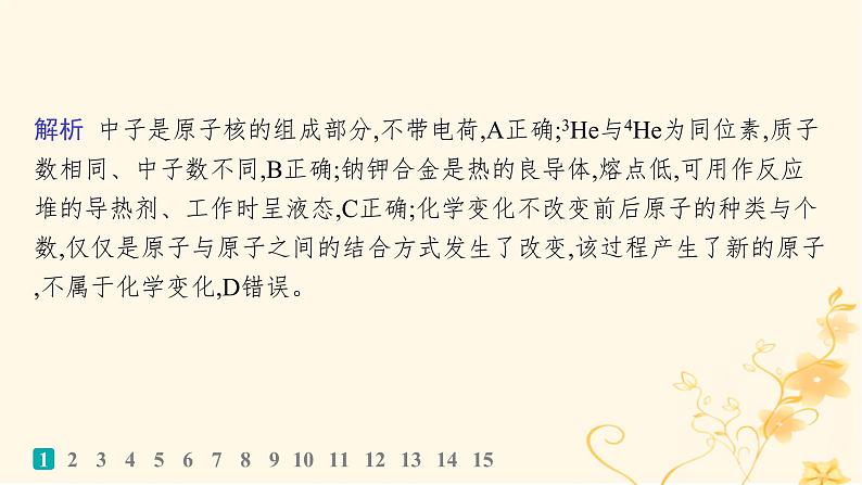 适用于新高考新教材2024版高考化学二轮复习选择题专项练12课件第3页