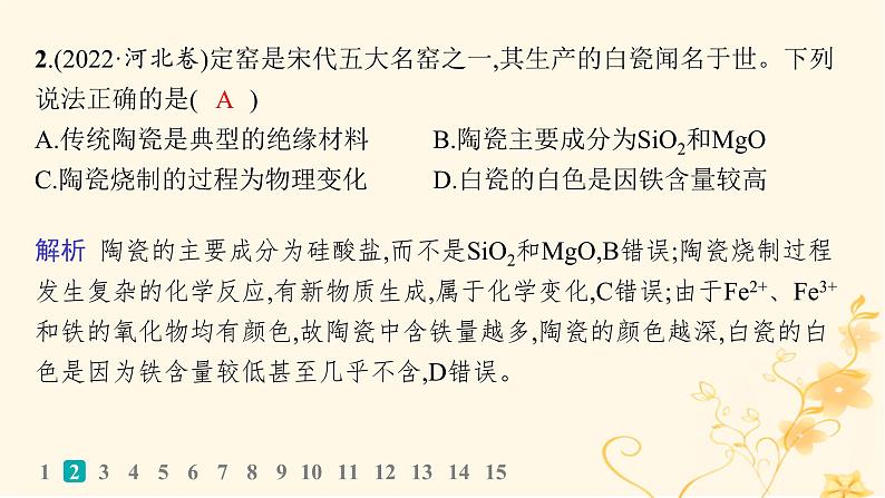 适用于新高考新教材2024版高考化学二轮复习选择题专项练12课件第4页