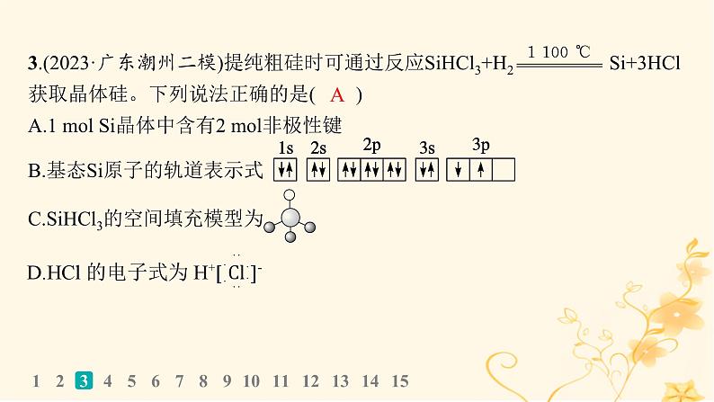 适用于新高考新教材2024版高考化学二轮复习选择题专项练12课件第5页