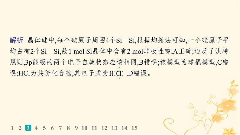 适用于新高考新教材2024版高考化学二轮复习选择题专项练12课件第6页