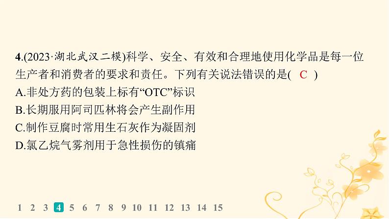 适用于新高考新教材2024版高考化学二轮复习选择题专项练12课件第7页