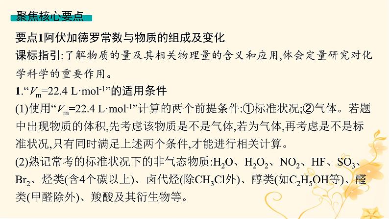 适用于新高考新教材2024版高考化学二轮复习专题2化学计量及其应用课件05