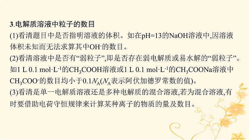 适用于新高考新教材2024版高考化学二轮复习专题2化学计量及其应用课件07