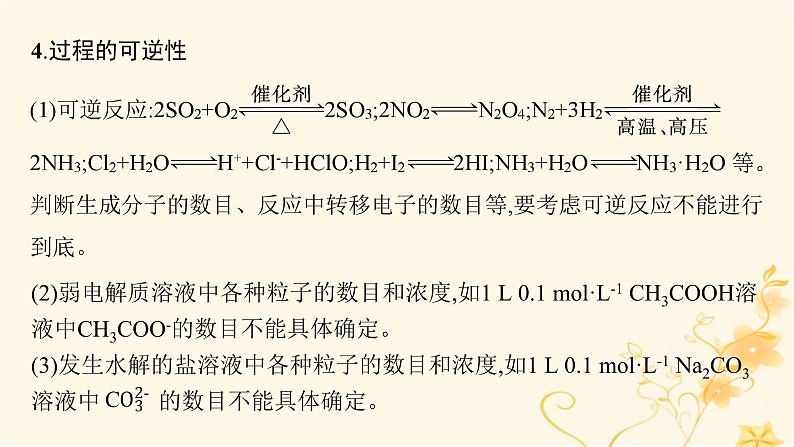 适用于新高考新教材2024版高考化学二轮复习专题2化学计量及其应用课件08