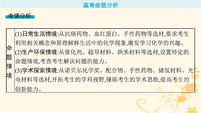 适用于新高考新教材2024版高考化学二轮复习专题5物质结构与性质课件第2页