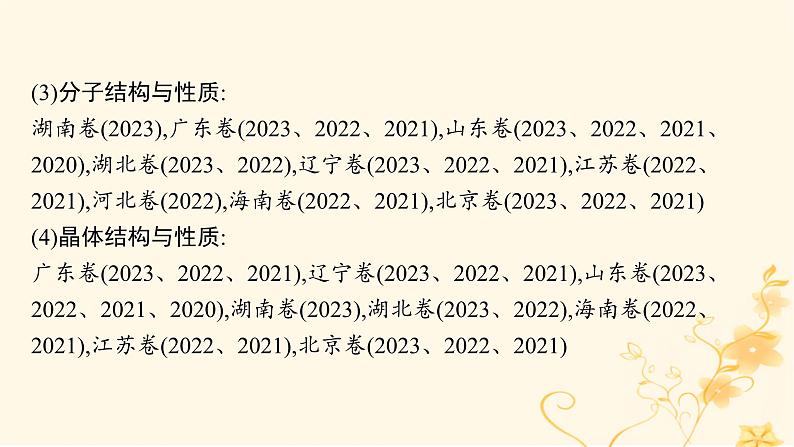 适用于新高考新教材2024版高考化学二轮复习专题5物质结构与性质课件第5页