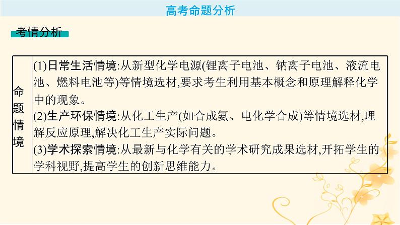 适用于新高考新教材2024版高考化学二轮复习专题6化学反应与能量课件第2页