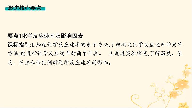 适用于新高考新教材2024版高考化学二轮复习专题7化学反应速率与化学平衡课件第7页