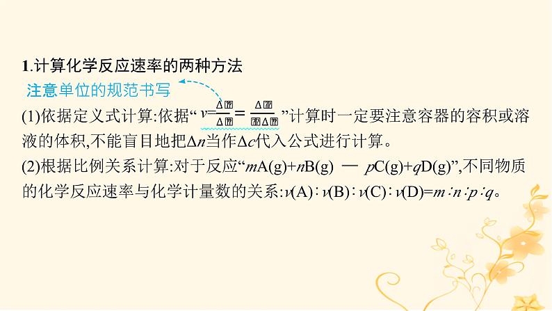 适用于新高考新教材2024版高考化学二轮复习专题7化学反应速率与化学平衡课件第8页