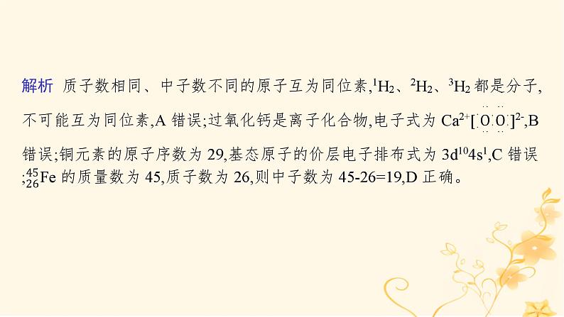 适用于新高考新教材2024版高考化学二轮复习专题突破练1物质的组成分类及变化课件第4页