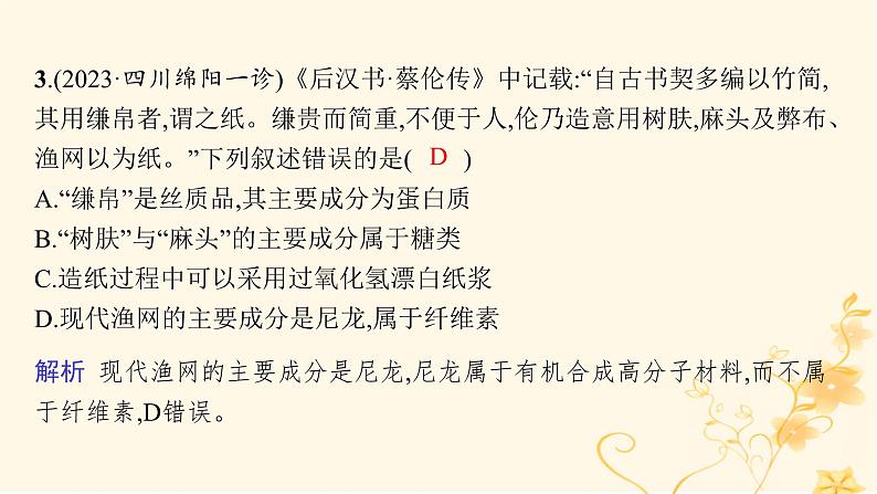 适用于新高考新教材2024版高考化学二轮复习专题突破练1物质的组成分类及变化课件第5页