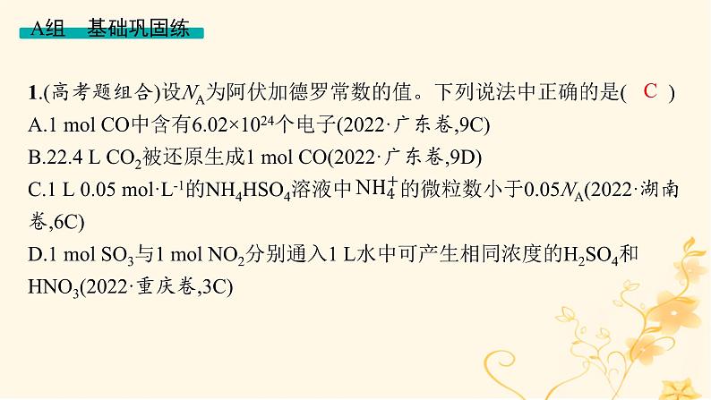 适用于新高考新教材2024版高考化学二轮复习专题突破练2化学计量及其应用课件第2页