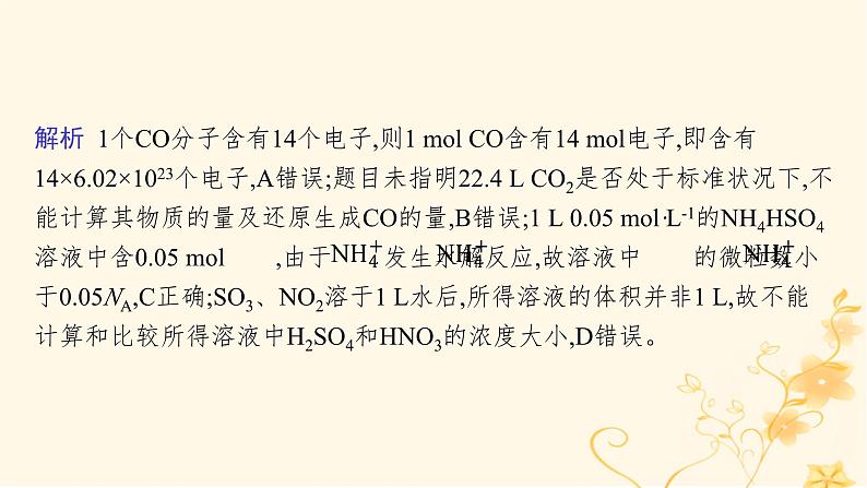 适用于新高考新教材2024版高考化学二轮复习专题突破练2化学计量及其应用课件第3页