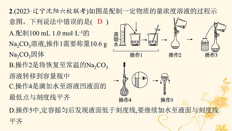 适用于新高考新教材2024版高考化学二轮复习专题突破练2化学计量及其应用课件第4页