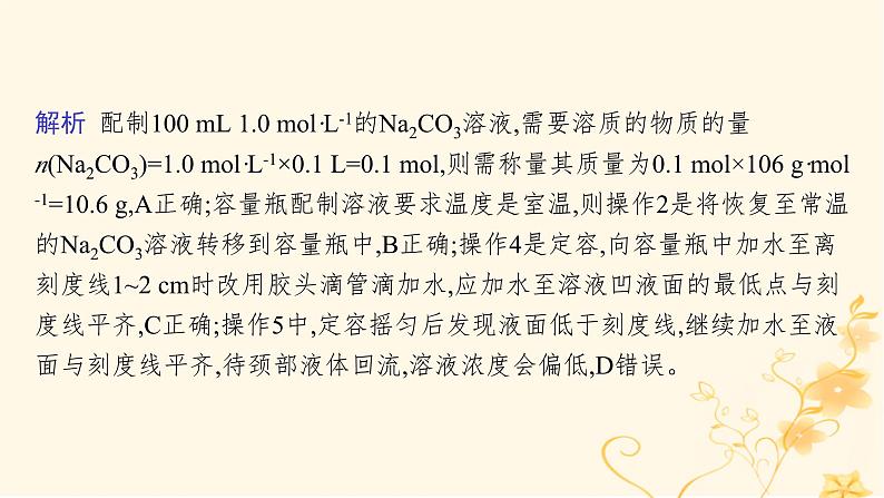 适用于新高考新教材2024版高考化学二轮复习专题突破练2化学计量及其应用课件第5页