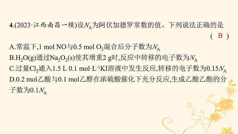 适用于新高考新教材2024版高考化学二轮复习专题突破练2化学计量及其应用课件第8页