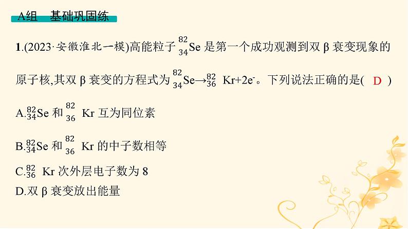 适用于新高考新教材2024版高考化学二轮复习专题突破练5物质结构与性质课件02