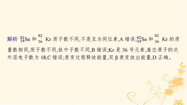 适用于新高考新教材2024版高考化学二轮复习专题突破练5物质结构与性质课件03