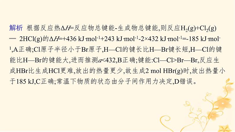 适用于新高考新教材2024版高考化学二轮复习专题突破练6化学反应与能量课件第3页