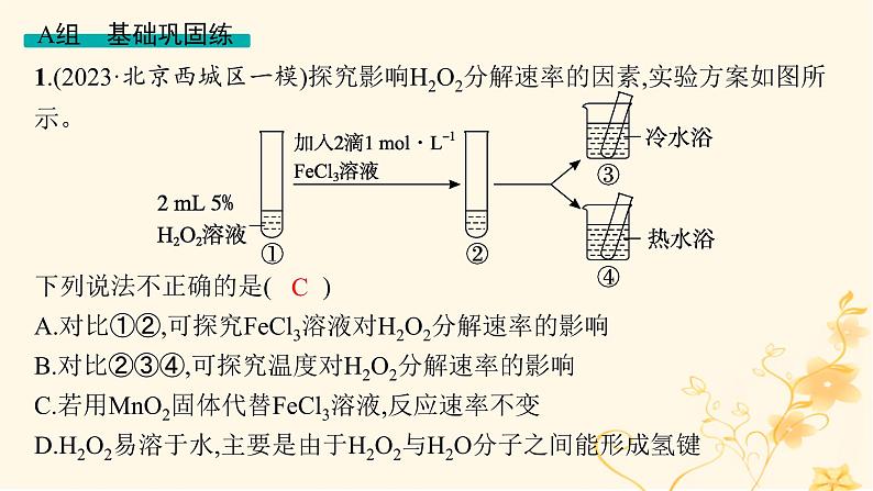 适用于新高考新教材2024版高考化学二轮复习专题突破练7化学反应速率与化学平衡课件第2页