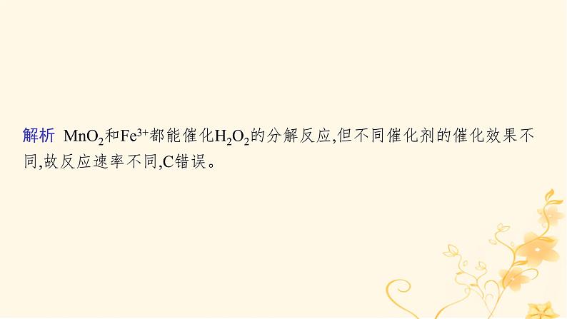 适用于新高考新教材2024版高考化学二轮复习专题突破练7化学反应速率与化学平衡课件第3页